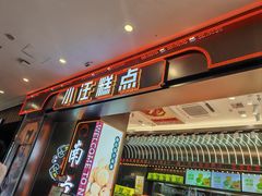 -小汪糕点(万达茂店)