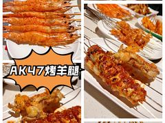 -AK47烤羊腿串吧(柳浪家园店)