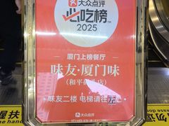 -味友·厦门味(和平码头店)