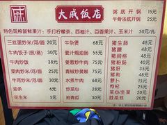 -大戚饭店(泰华路店)