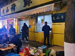 -文山荷鲜居(翠湖店)