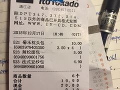 -伊藤洋华堂(温江店)