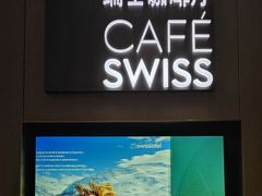 -北京港澳中心瑞士酒店·瑞士咖啡厅·自助餐
