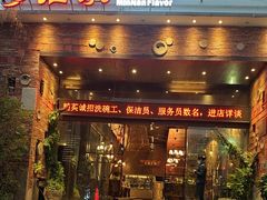 -临家闽南菜(翔安店)