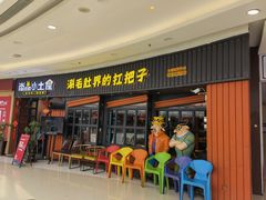 门面-尚品小土屋涮毛肚(李沧万达店)