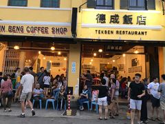 -德成饭店