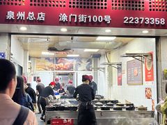 -斯丹姜母鸭·古法干香(涂门街总店)