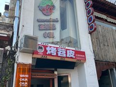 -王歘歘·chuǎ火锅(五道营店)