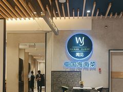 -闻见中国海南菜(K11店)