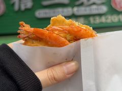 -信二嫂虾饼(振兴路店)