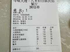 -八木轩·寻味大理白族民俗餐厅(文献路店)