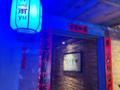 门面-老灶堂文创火锅(文艺路店)