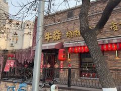 -牛焱·烧肉酒肆(五大道店)