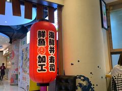 -沼津港渔市(宏伊国际广场店)