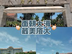 -厦门大学(思明校区)