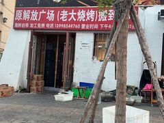 -连锦记海鲜烧烤大排档·锦州特色(西安路交大店)