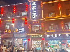 -农家土菜老煨锅(木鱼镇店)