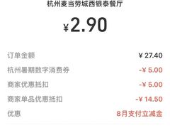 -麦当劳(城西银泰店)