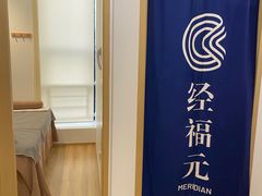 -经福元·推拿·艾灸(广兰路店)