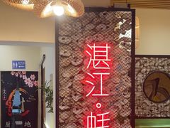 -蚝抵食·湛江生蚝(湾北路店)