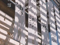 -六朝博物馆