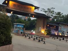 -观澜山水田园