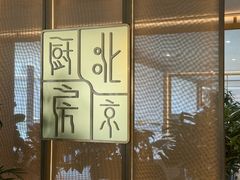 -北京厨房(西安SKP店)