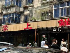 -掌上鲜(南顺城街店)
