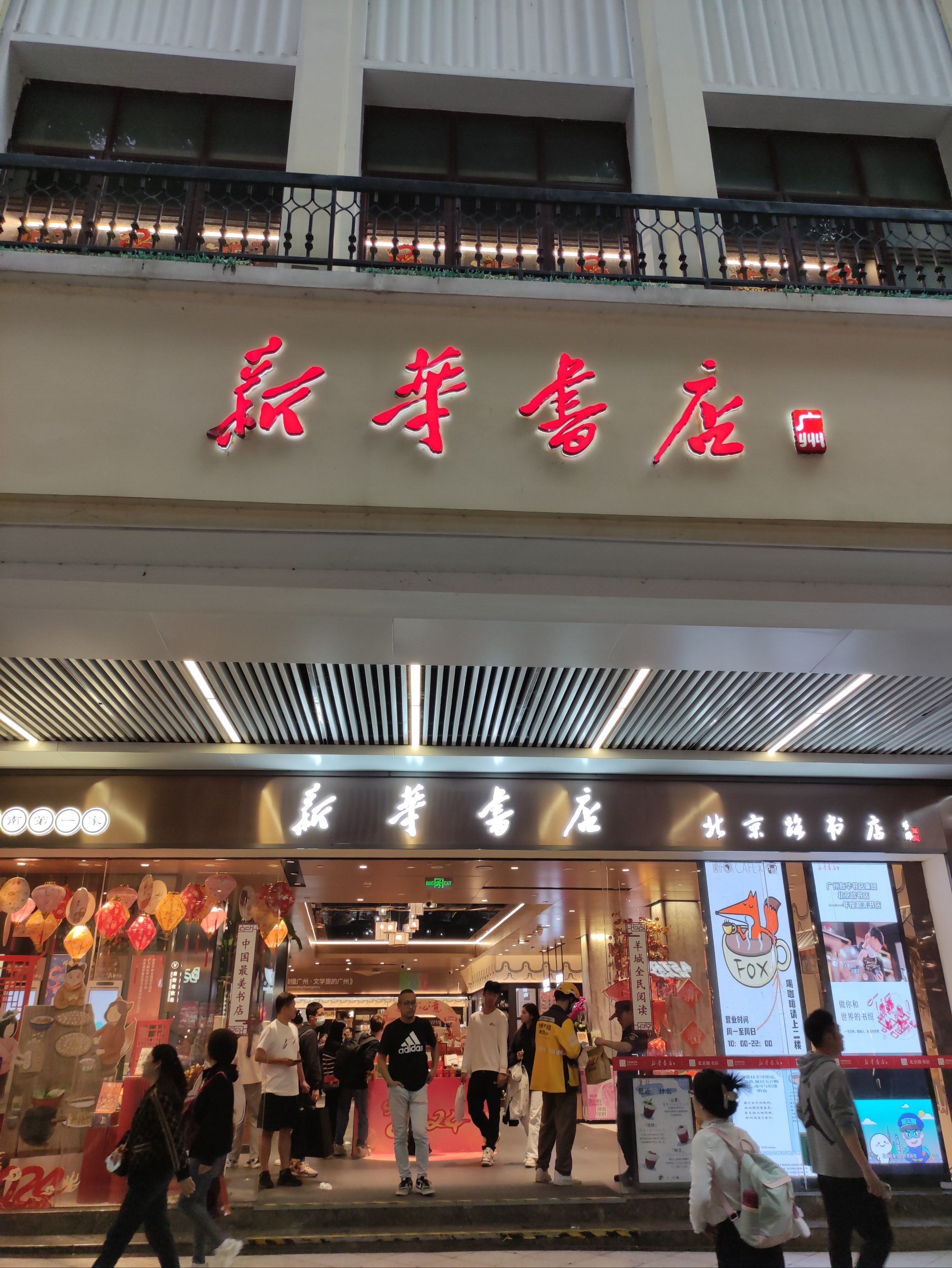 北京路,新华书店,是一个图书店,卖图书的