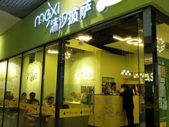 -沫汐披萨(白象街店)