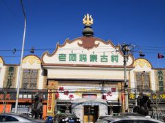 -老阿妈蒙古村·蒙古包·草原文化·歌舞表演(老君堂店)