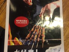 -聚点串吧·北京烧烤(赵登禹路店)