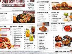 -必胜客(新辰里酒仙桥店)