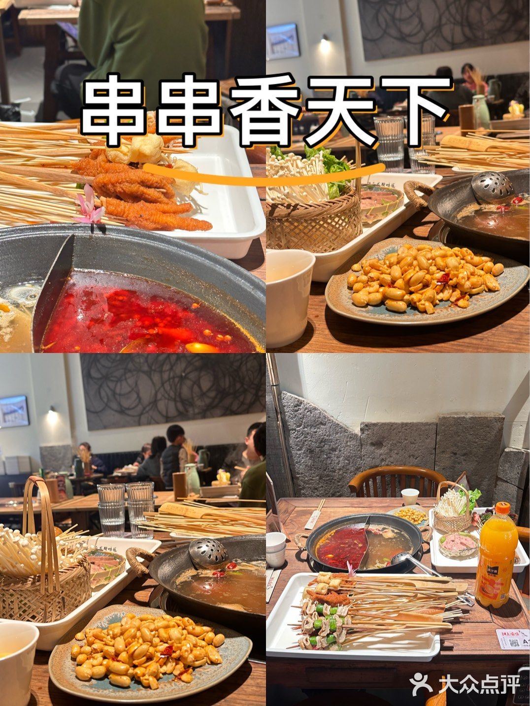 串串香天下