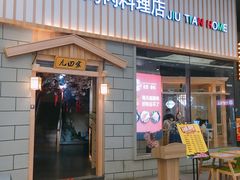 门面-九田家黑牛烤肉料理(新光汇店)