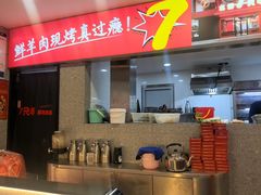 -古彭7只羊·招牌白串·碳锅羊肉旗舰店