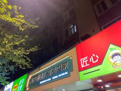 -黄氏壹品汇•水牛奶甜品(全国总店)