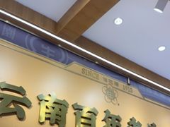 -昆明冠生园·鲜花饼·面包蛋糕(老街店)