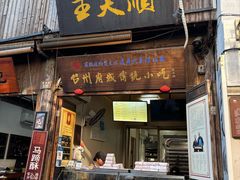 -王天顺海苔饼