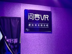 -VR 间客漫·PS电玩·虚拟现实包间游戏电竞(街道口店)