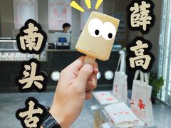 -钟薛高(南头古城店)