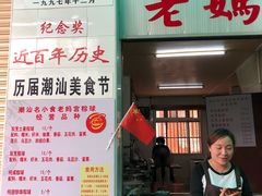 门面-老妈宫粽球