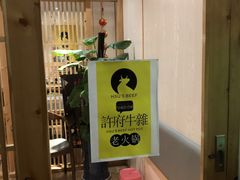 -许府牛火锅(信义坊总店)