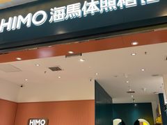 -海马体照相馆(重庆爱琴海购物公园店)
