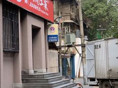 -建辉湖南土菜馆(南大街店)