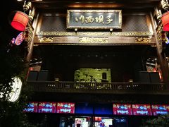 门面-川西坝子火锅(金沙1.0直营店)
