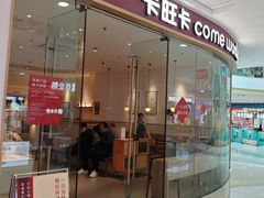 -卡旺卡(滁州万达广场店)