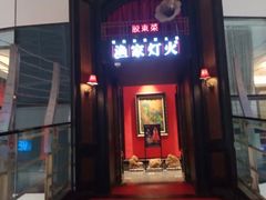 门面-渔家灯火(明湖店)