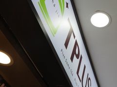 -TPLUS茶家(浦电路店)