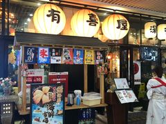 门面-有喜屋·深夜食堂(环宇荟店)